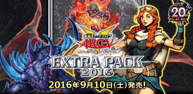 遊戯王 雑記 明日はエクストラパックの発売日 ３テーマとも楽しみです